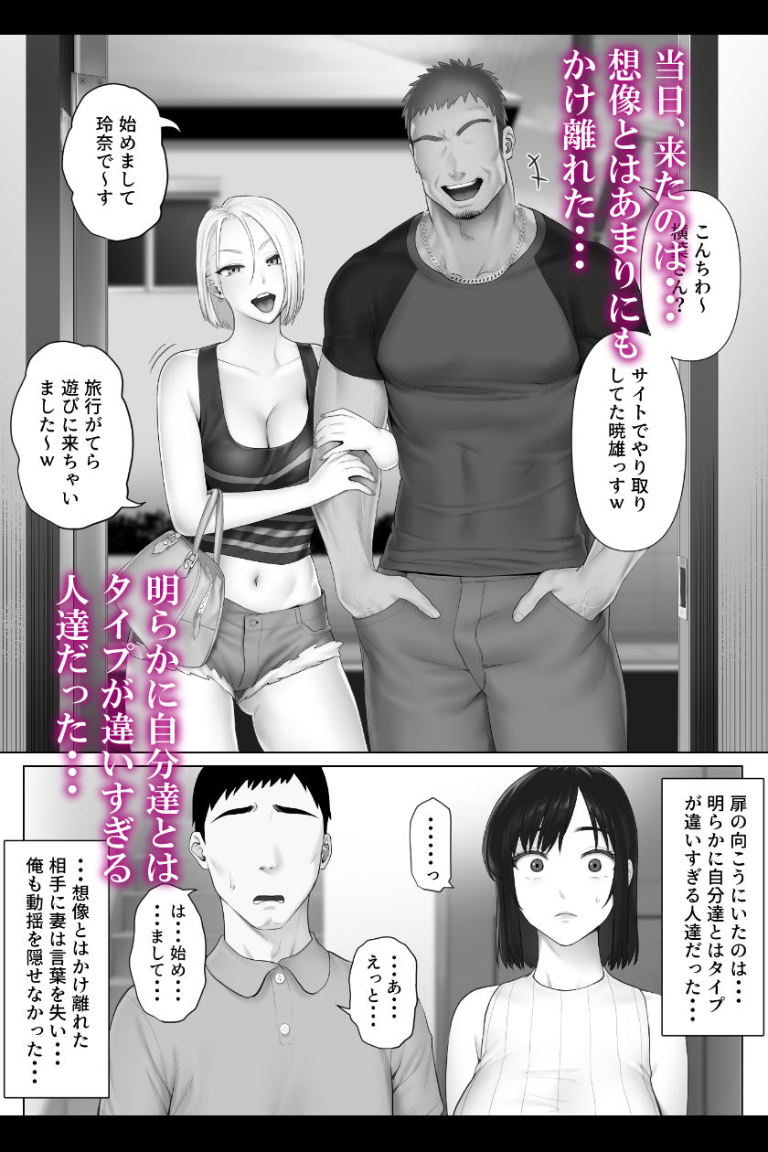 想像とはかけ離れたスワッピング相手がやってきて戸惑う妊活夫婦