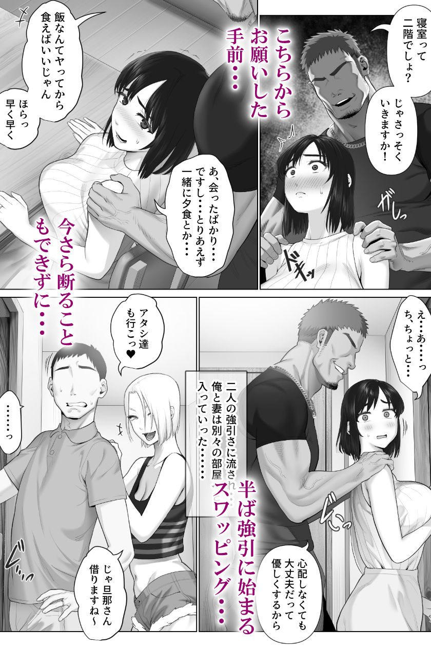 妻と夫は別れて強引にスワッピングが始まる。