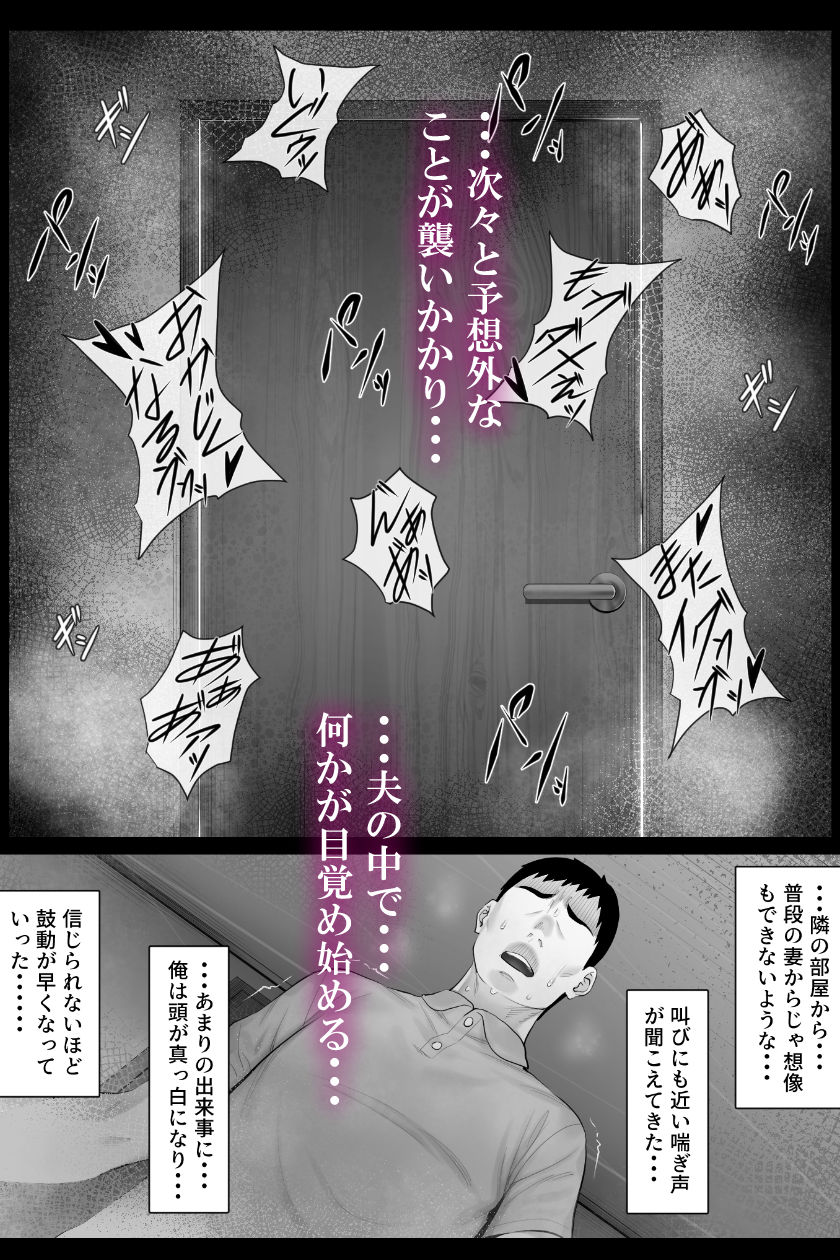 隣の部屋からは妻が激しくセックスで責められ、叫ぶような喘ぎ声が聞こえてくる