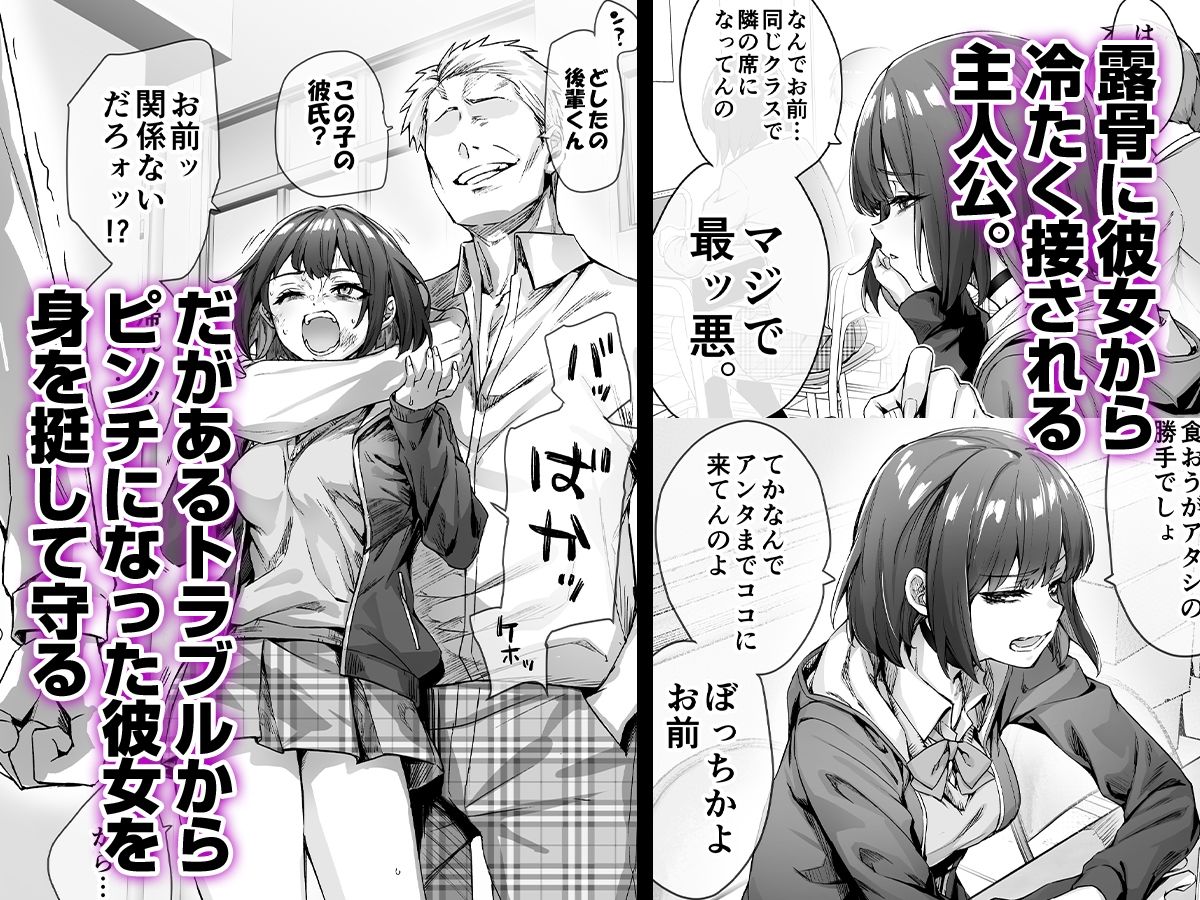 露骨にヒロインから冷たく接される主人公だが、あるトラブルでピンチになった彼女を身を挺して守る。