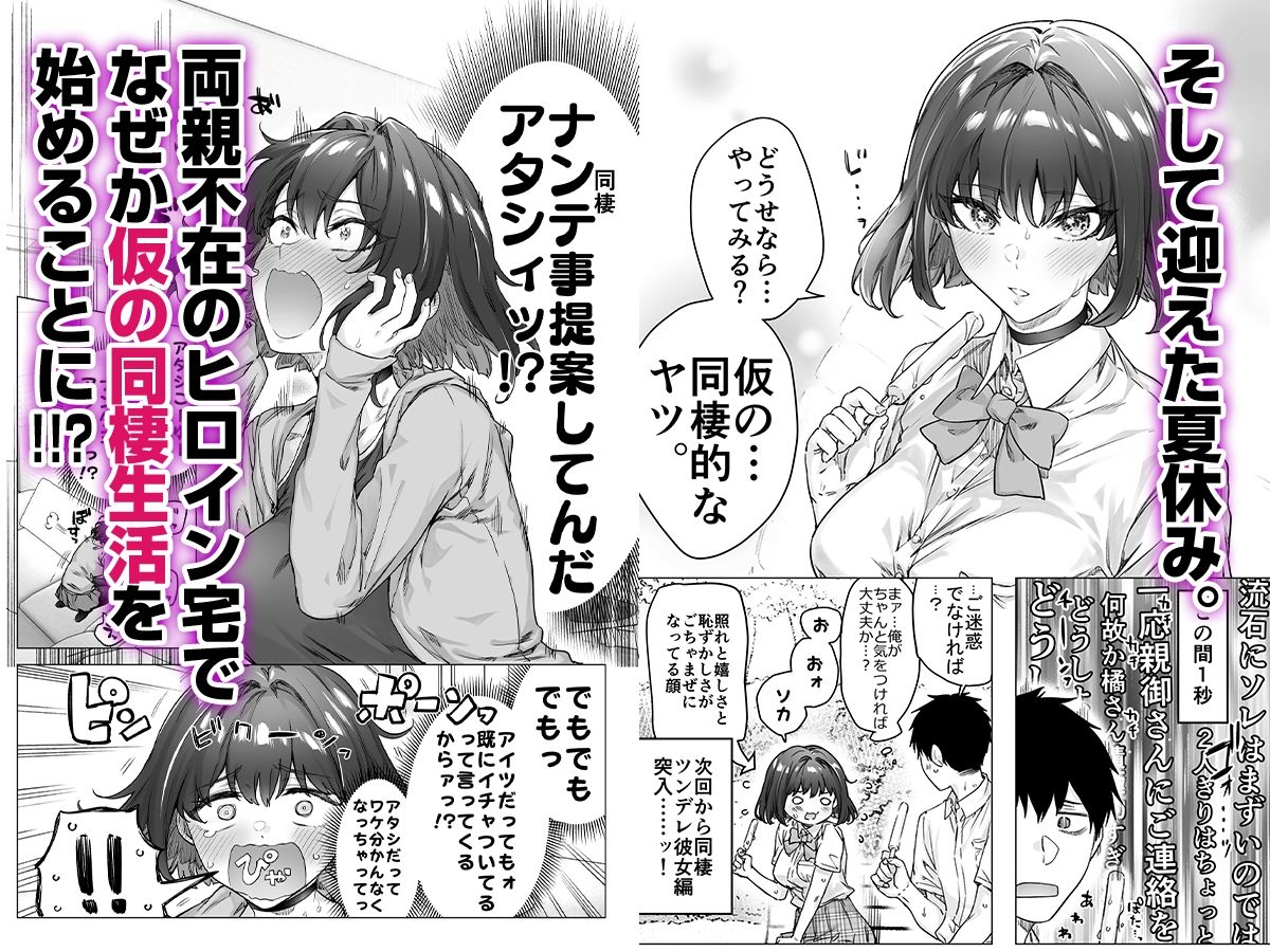 夏休みに両親不在のヒロイン宅で仮りの同棲性活を始めることに