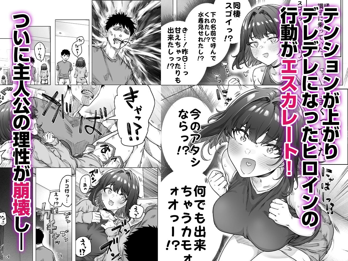 テンションが上りデレデレになったヒロインの行動がエスカレート!ついに主人公の理性が崩壊してしまう。
