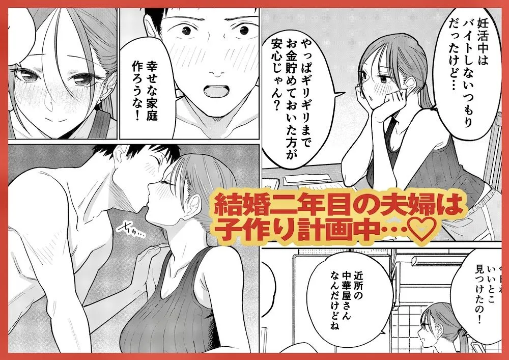 結婚二年目の夫婦は子作りを計画中