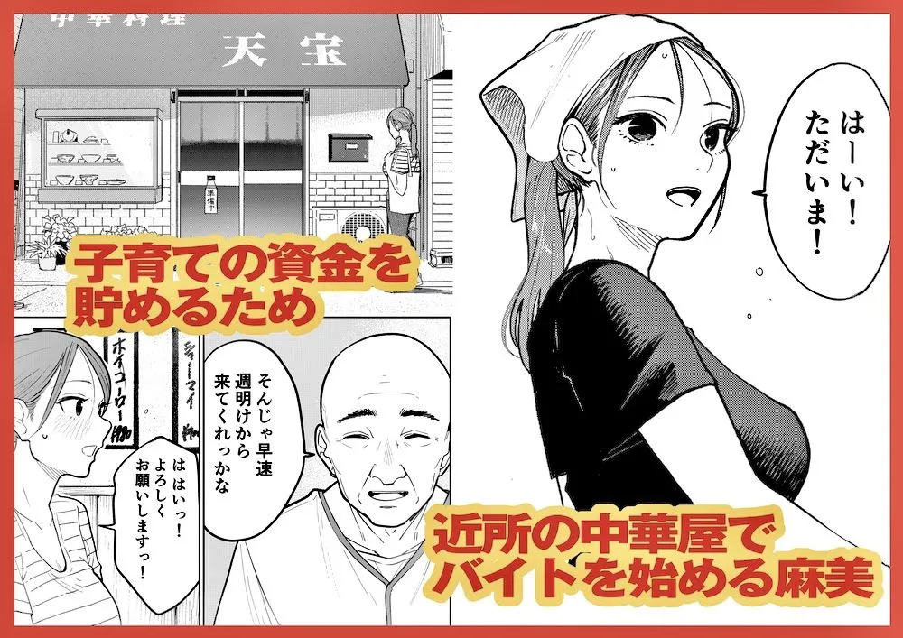 子育ての資金を貯めるために町中華でバイトを始める麻美