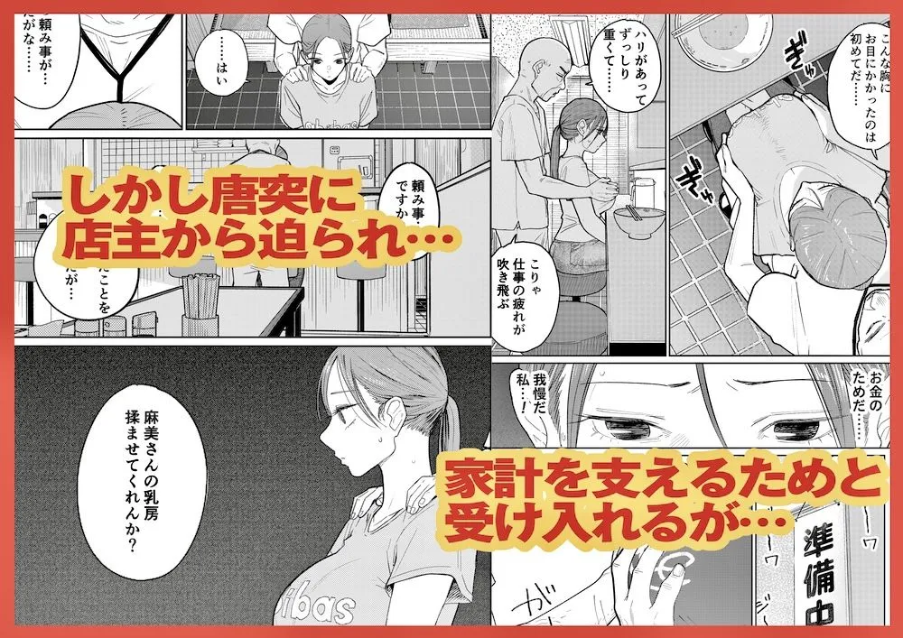 家計を支えるために店主から迫られ...