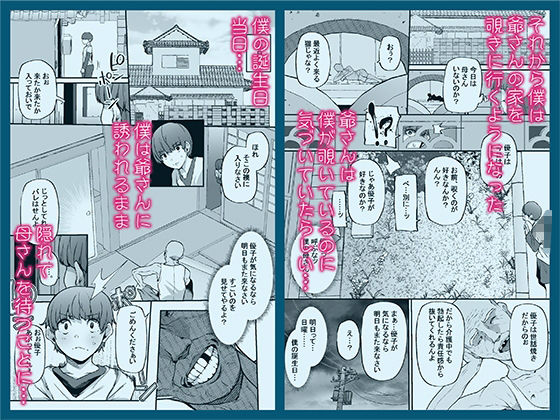 おじいさんに誘われてこっそり母の姿を覗き見る息子