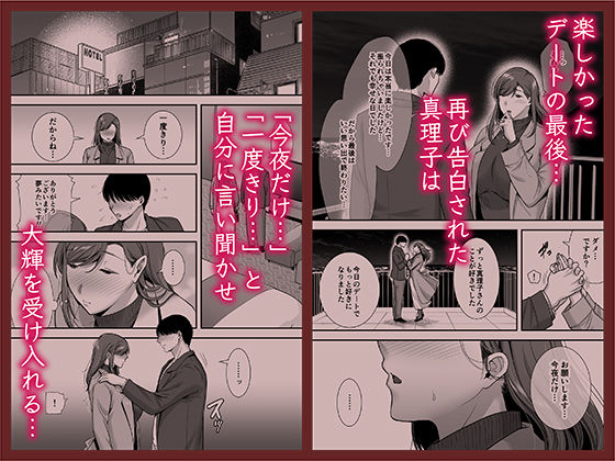 大輝から告白された真理子は今夜だけと受け入れる