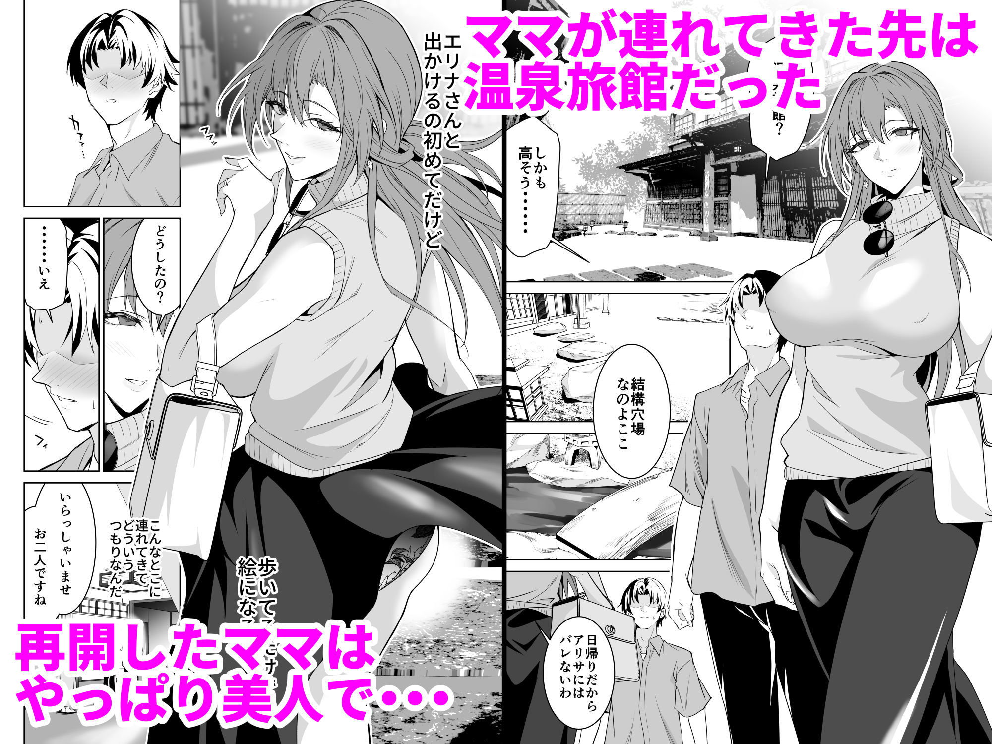ママが連れてきたのは温泉旅館