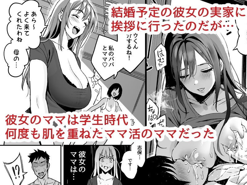 彼女のママは何度も肌を重ねたママ活のママだった