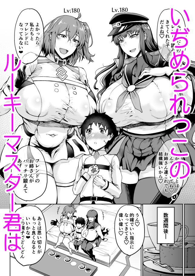 いじめられっこのルーキーマスターである主人公は、フレンドのお姉さんにたっぷり鍛えられる