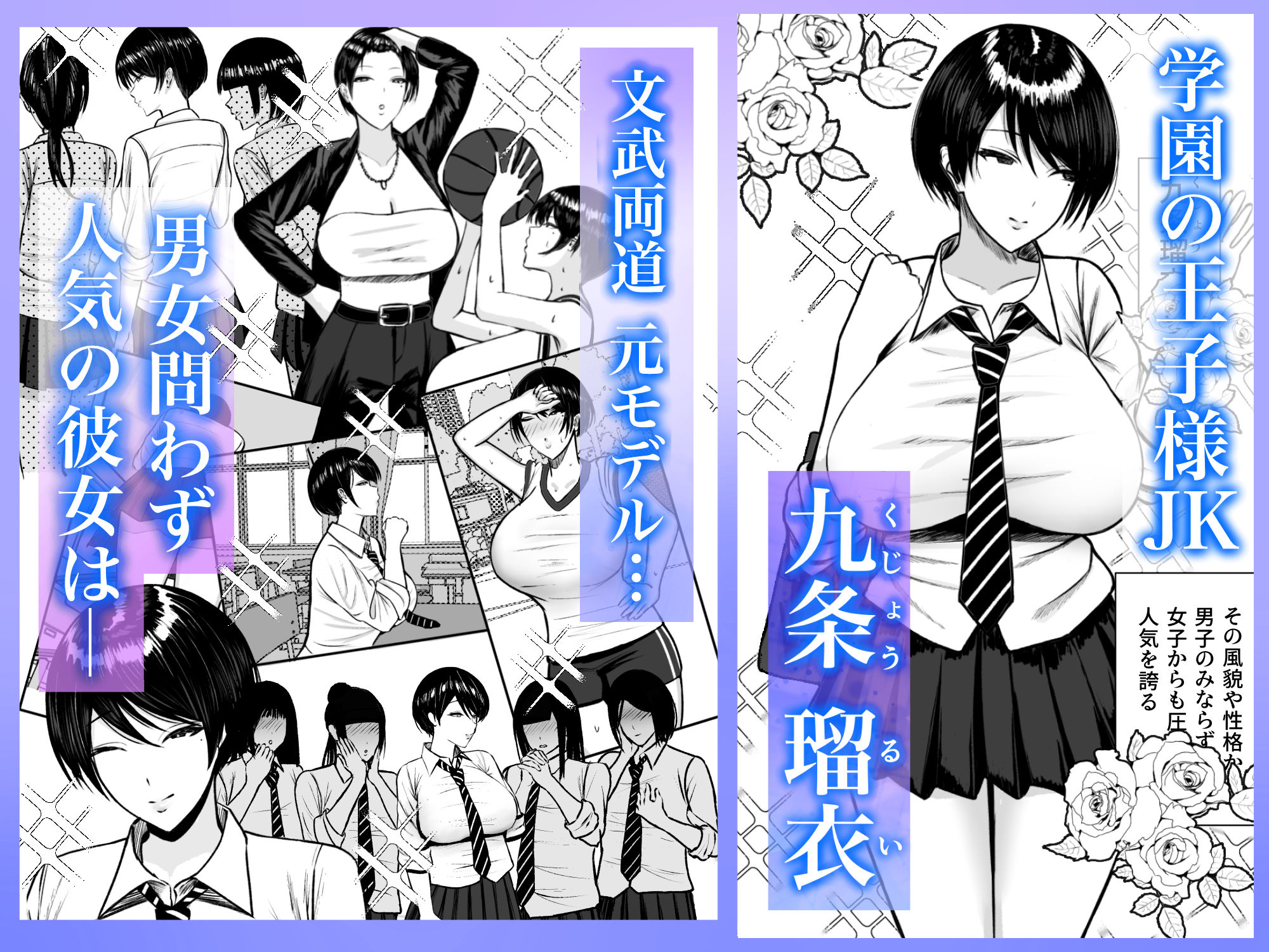 学園の王子様JK・九条瑠衣