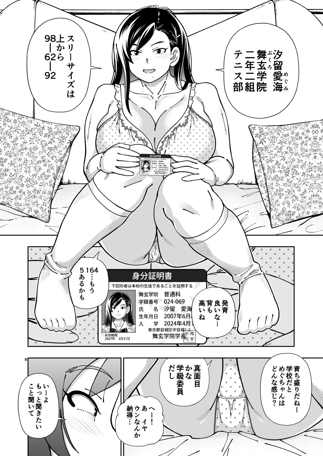 汐留めぐみ　ぶくろ学院二年二組　テニス部