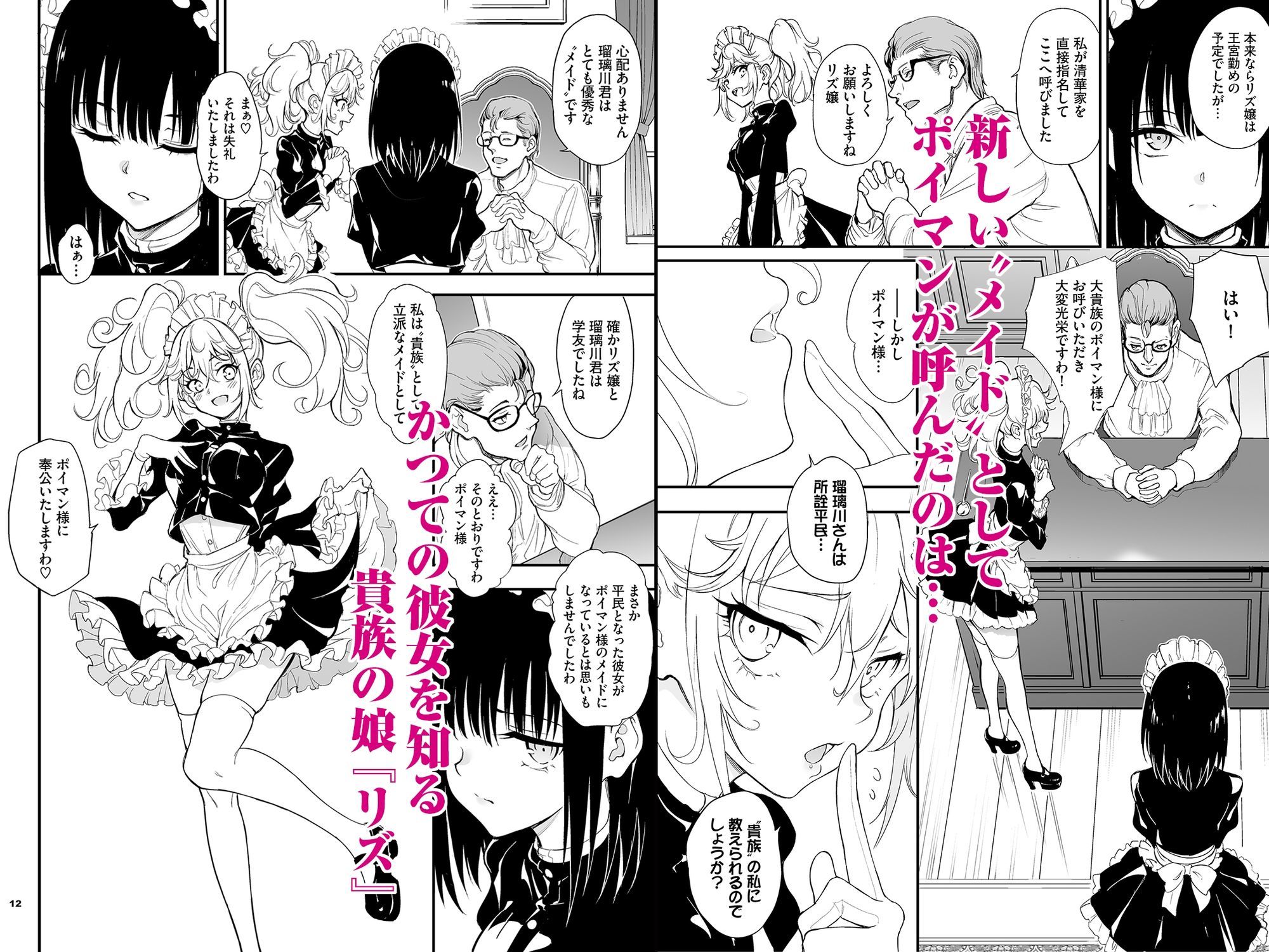 新しいメイドとしてポイマンガ読んだのは、かつての瑠璃川椿を汁貴族の娘リズだった。
