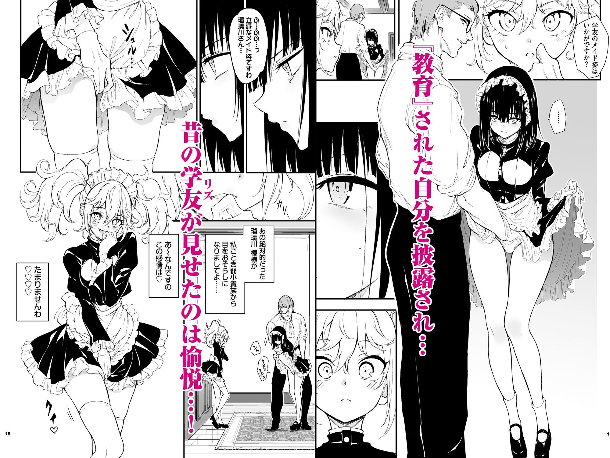瑠璃川椿はメイド姿でパンツを見せている。男にパンツの中に手を入れられ、いじられる。