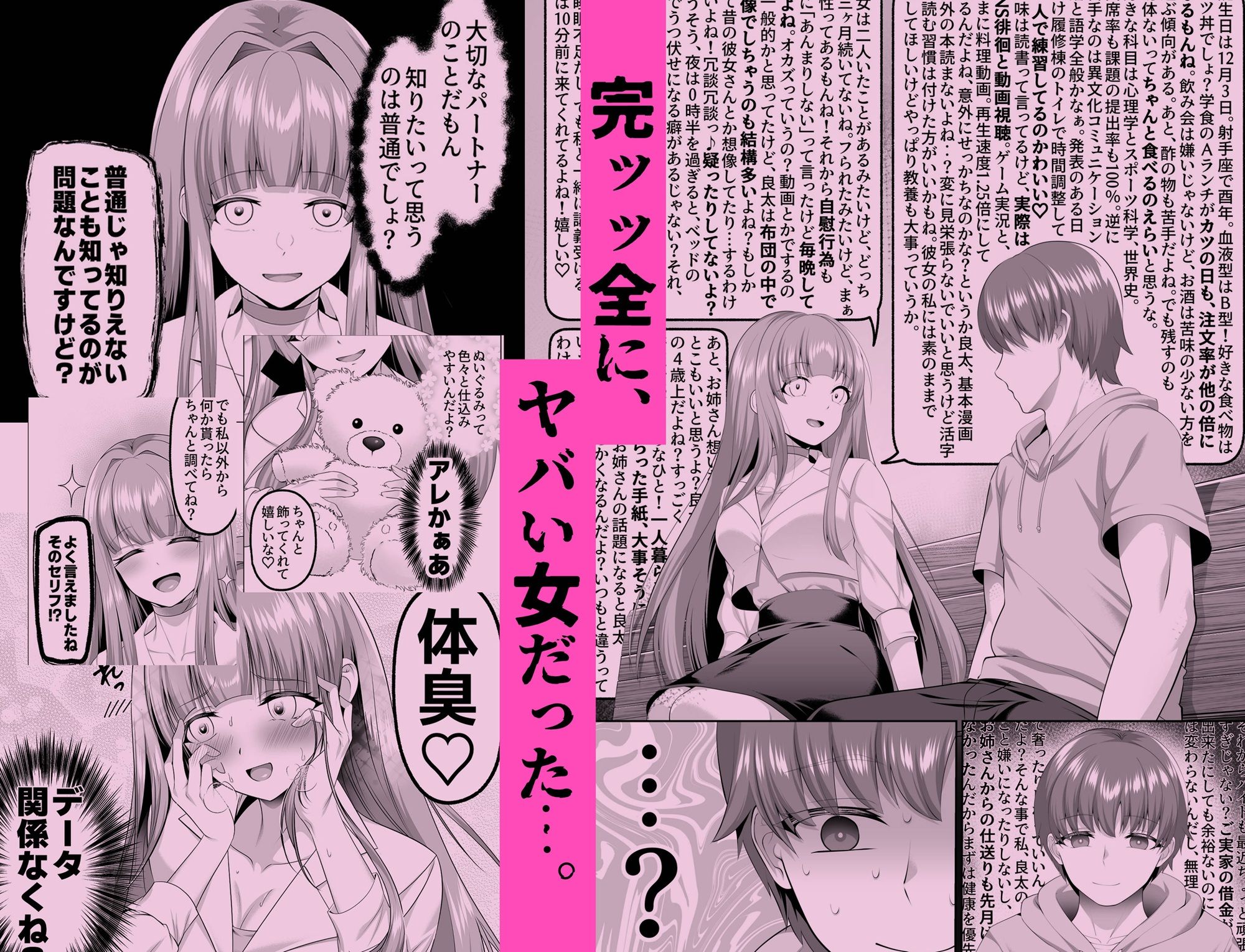 ストーカー並みに彼氏のことを調べている美少女
