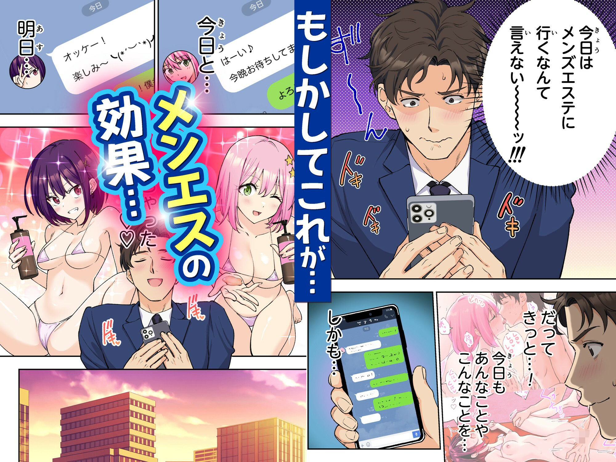 メンズエステを予約