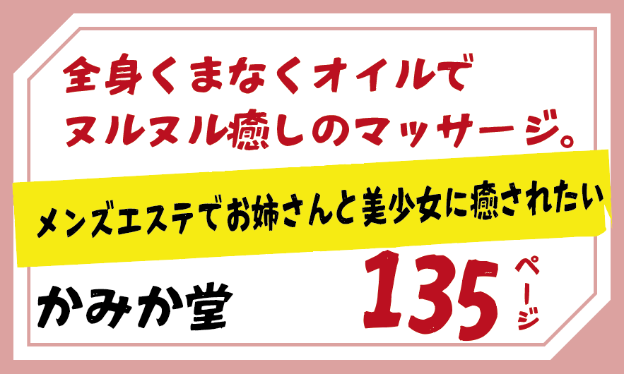 かみか堂美少女「メグ」の際どい マッサージに良介は悶え...メンズエステで美少女に癒されたいかみか堂美少女「メグ」の際どい マッサージに良介は悶え...メンズエステで美少女に癒されたい