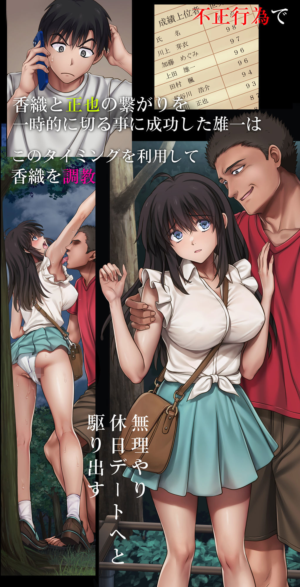 調教され、無理やりデートに駆り出される香織