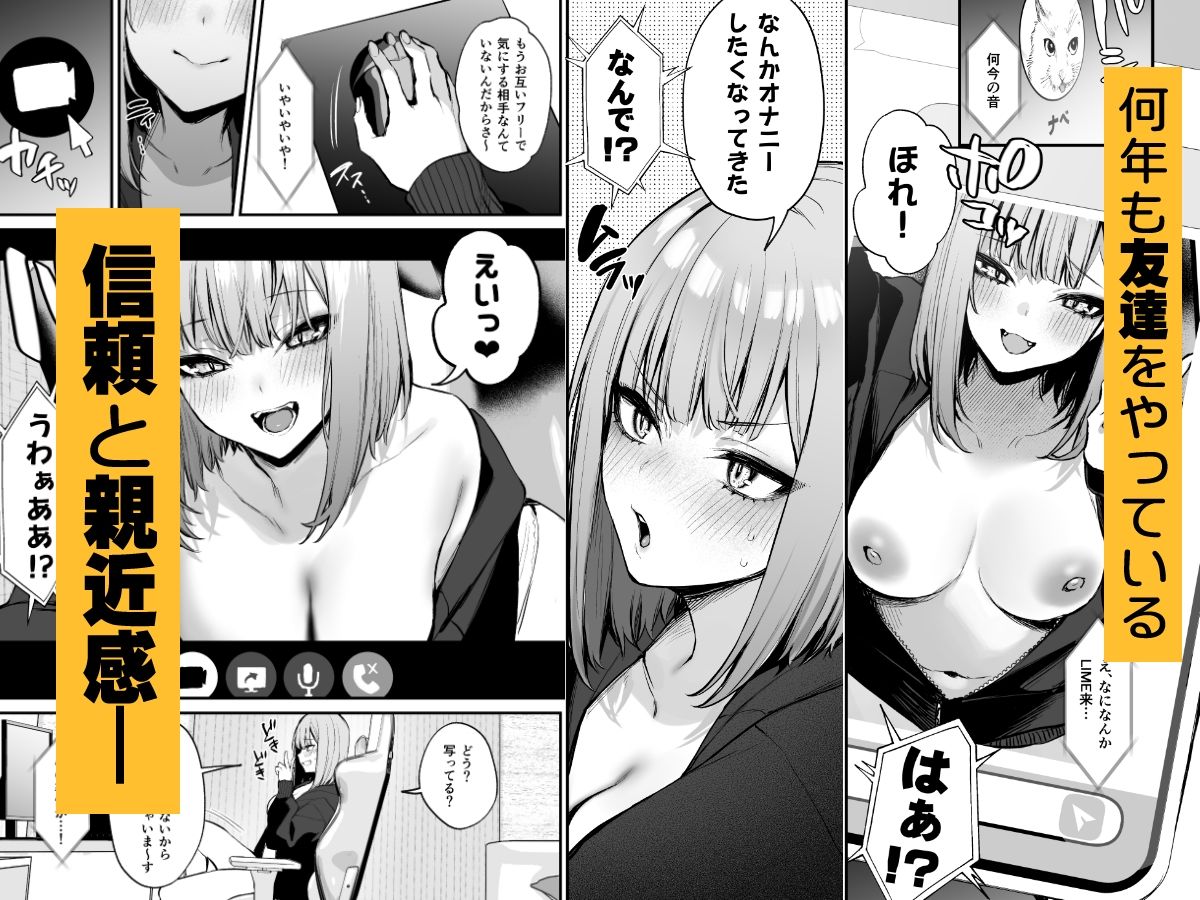 ネトゲ仲間とエロいやりとり。何年も友達なので信頼と親近感がある
