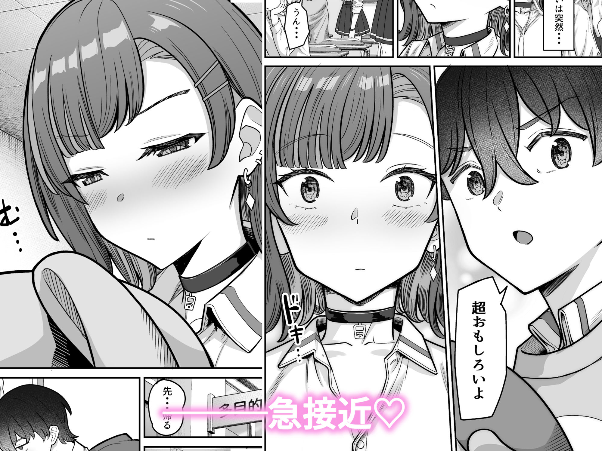 今日接近する二人