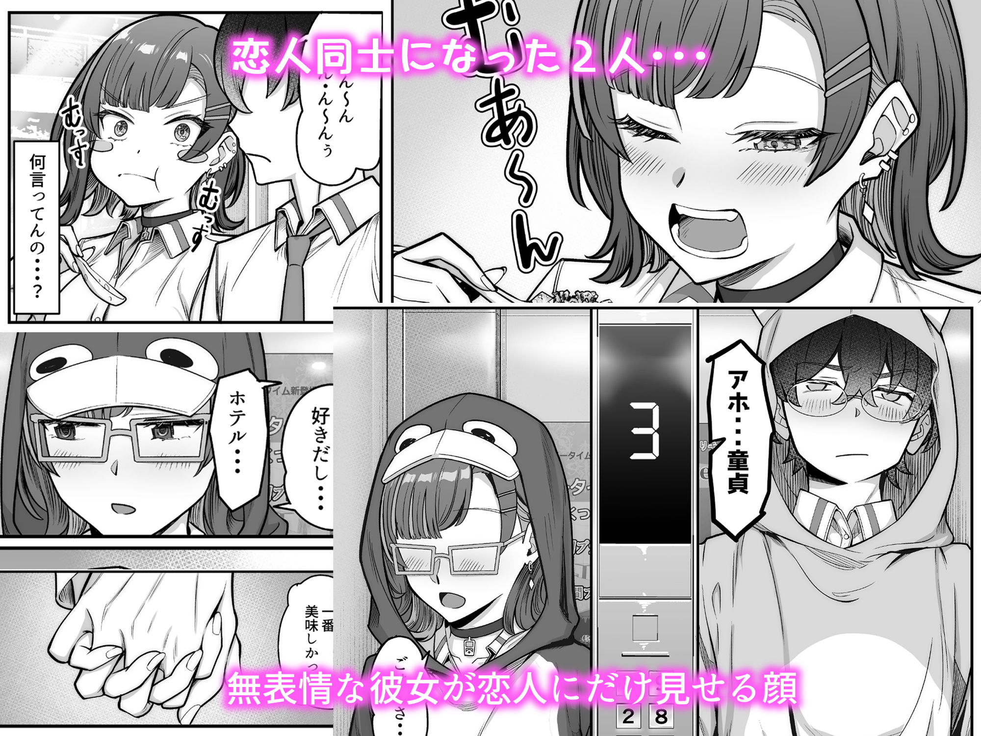 恋人同士になった二人の無表情な彼女が彼氏だけに見せる顔