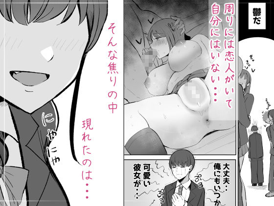 みんな恋人がいるという焦りの中で現れたのは