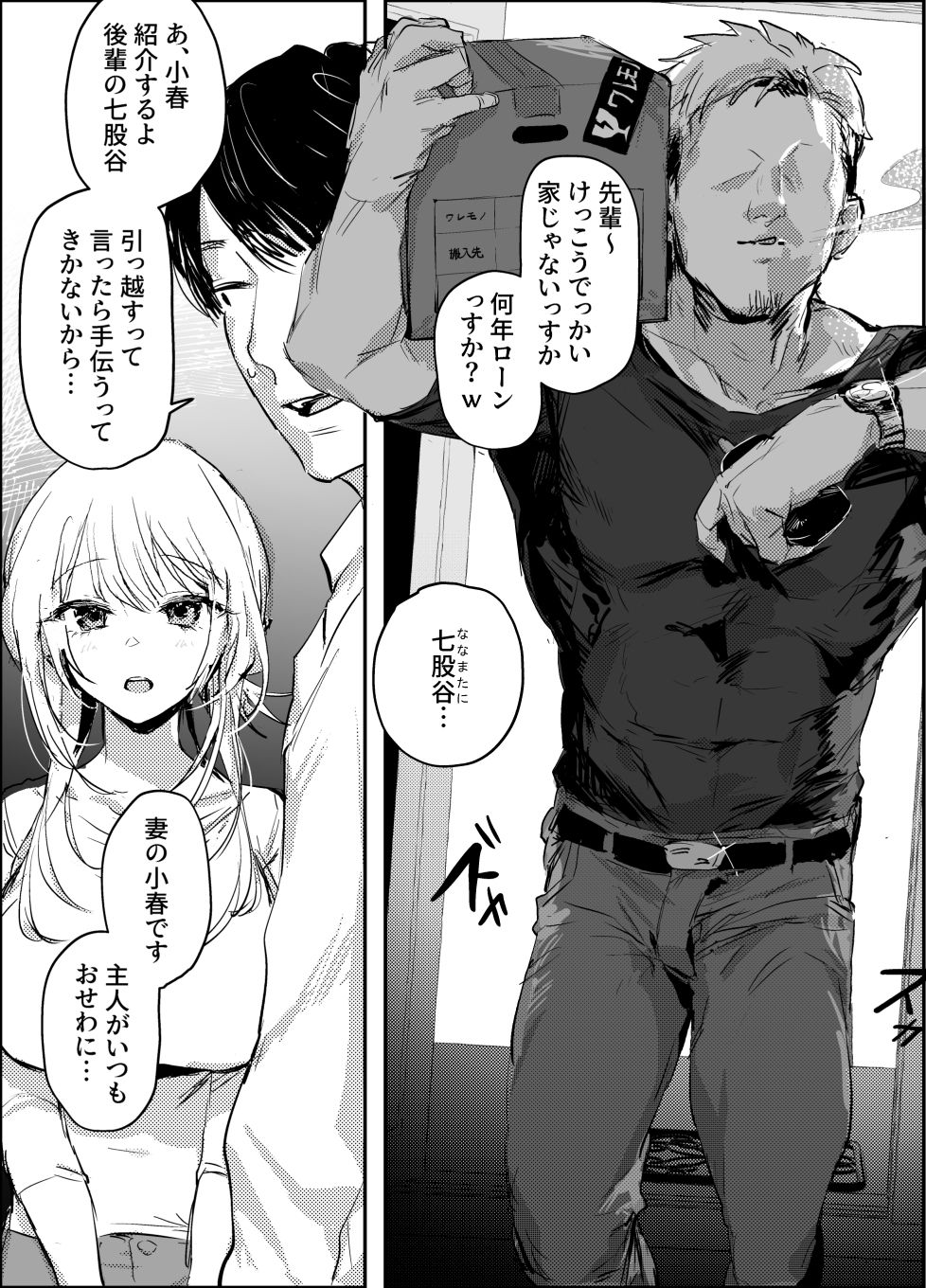 後輩の七股谷が引っ越しの手伝いに来る