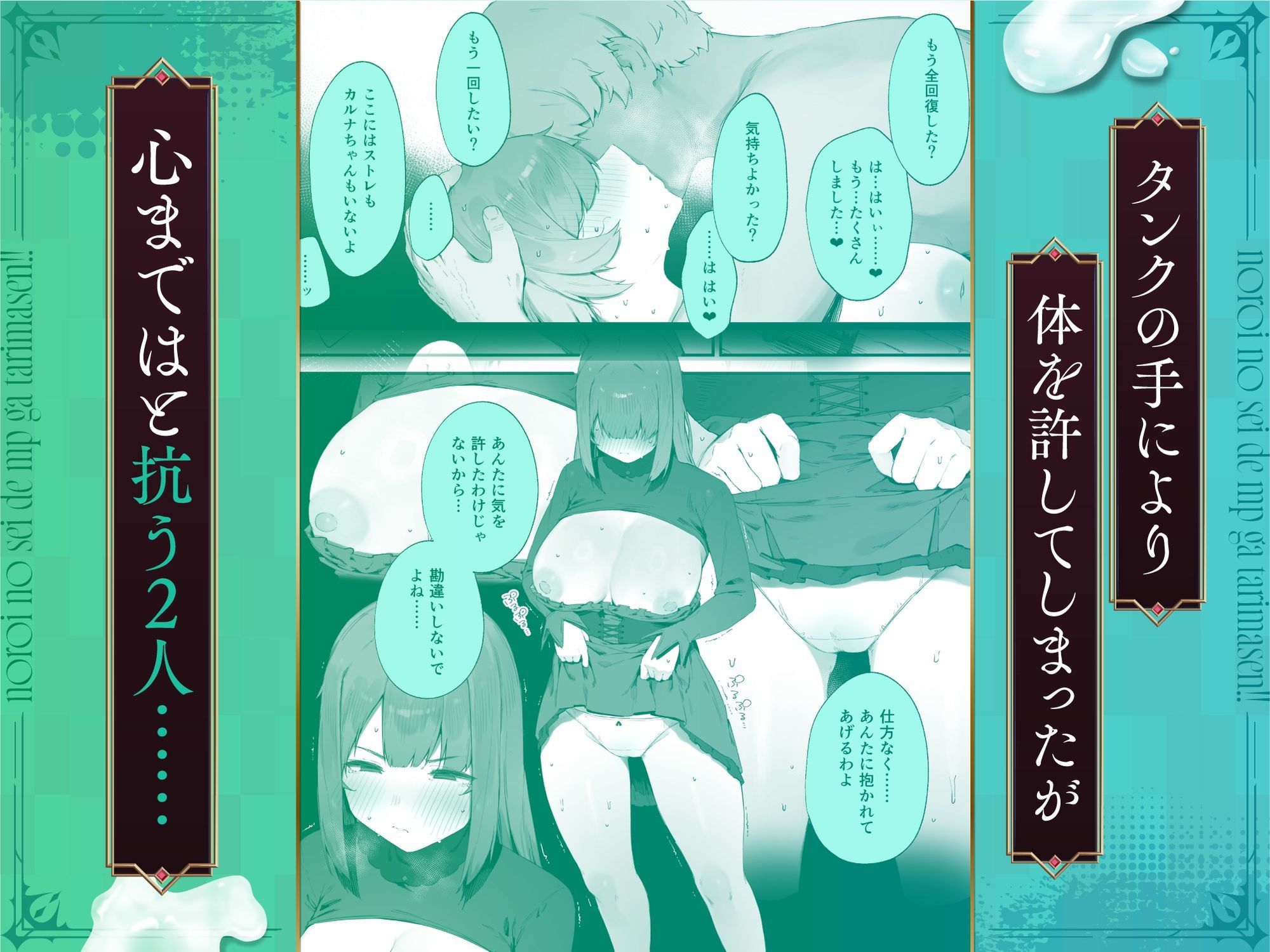 タンクの手により身体を許してしまった2人は心だけは抗う