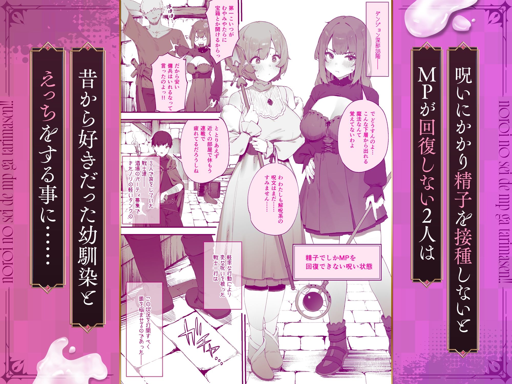 呪いにかかり精子を受け入れないとMPが回復しない魔法使い『カルナ』とヒーラーの『リーシャ』