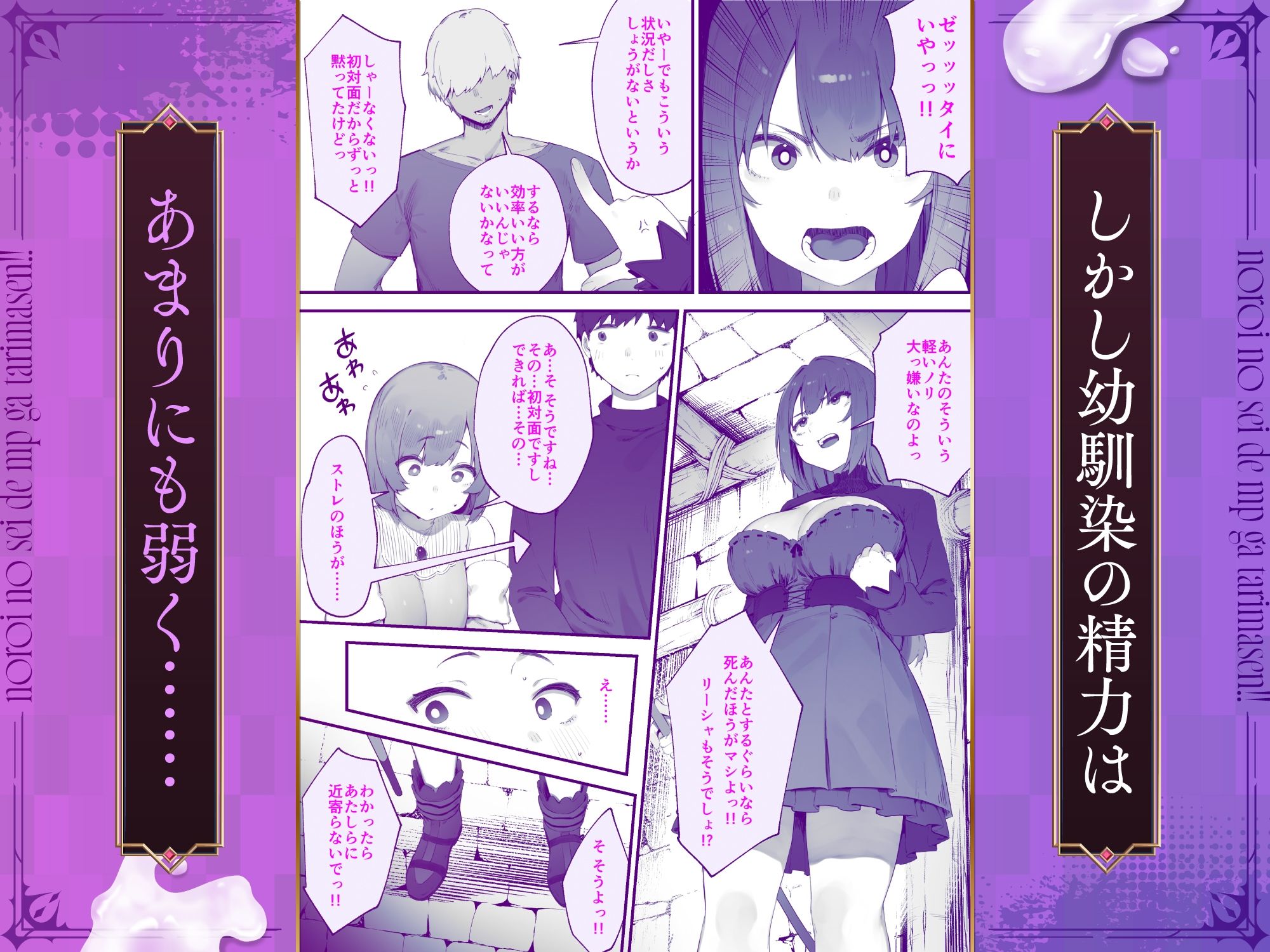 魔法使い『カルナ』とヒーラーの『リーシャ』はセックスをしないとMPが回復しないが、幼馴染のストレでは効果が弱い