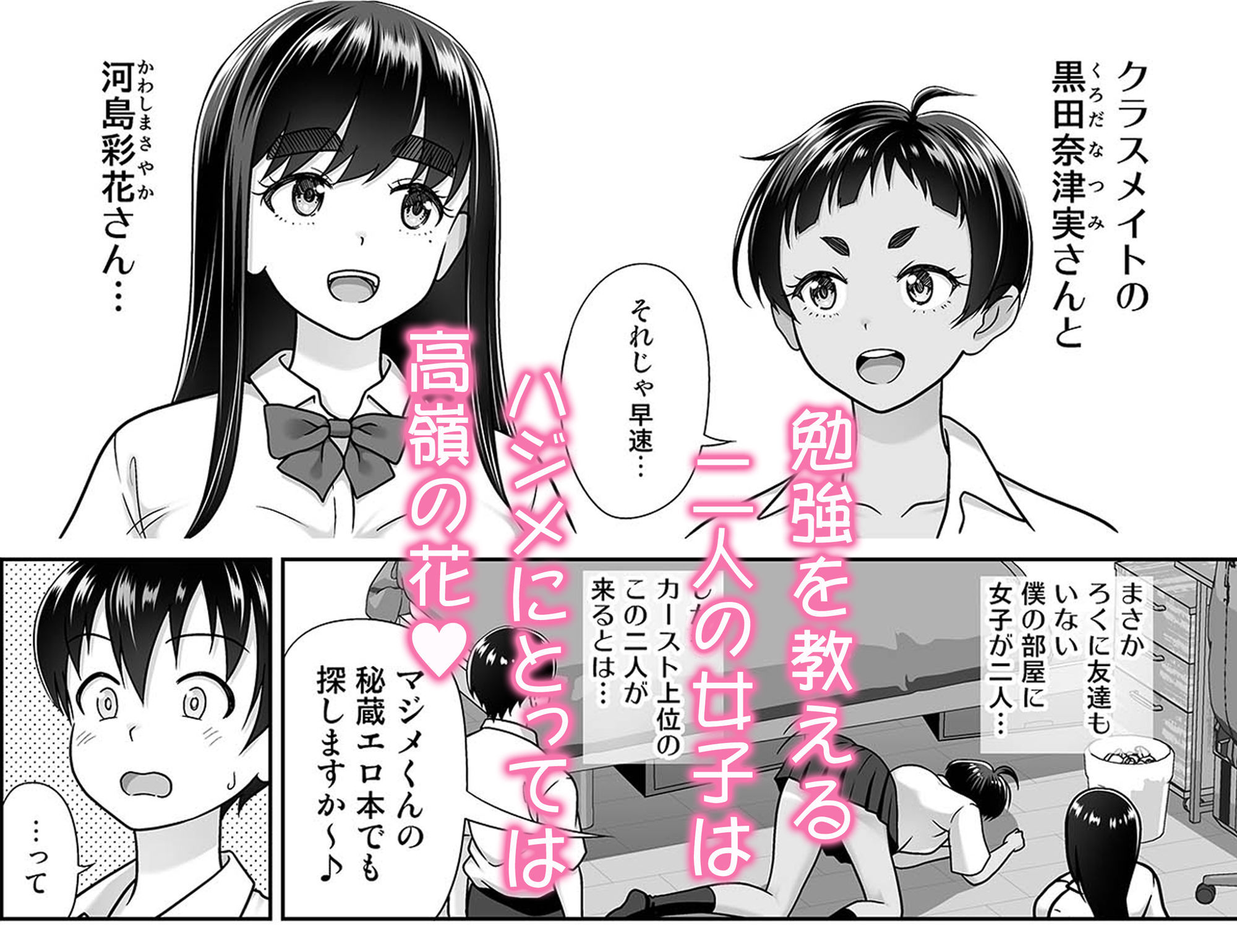 勉強を教えることになった女子二人はハジメにとって高嶺の花