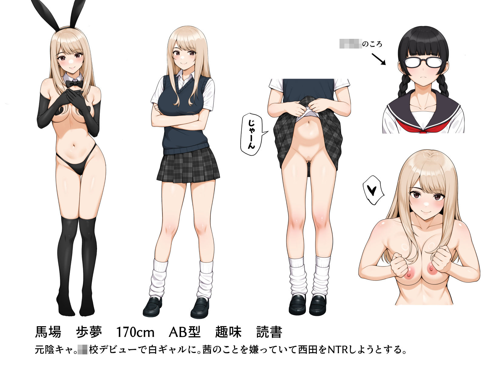 馬場は高校デビューの白ギャル。西田をNTRしようとしている