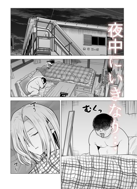 夜中にいきなり襲われる