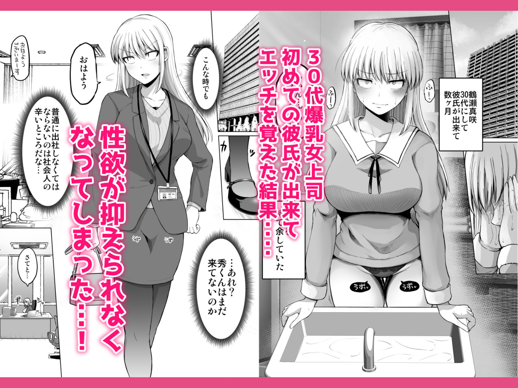 30代爆乳女上司に初めての彼氏が出来て、エッチを覚えた結果性欲が抑えられなくなってしまった