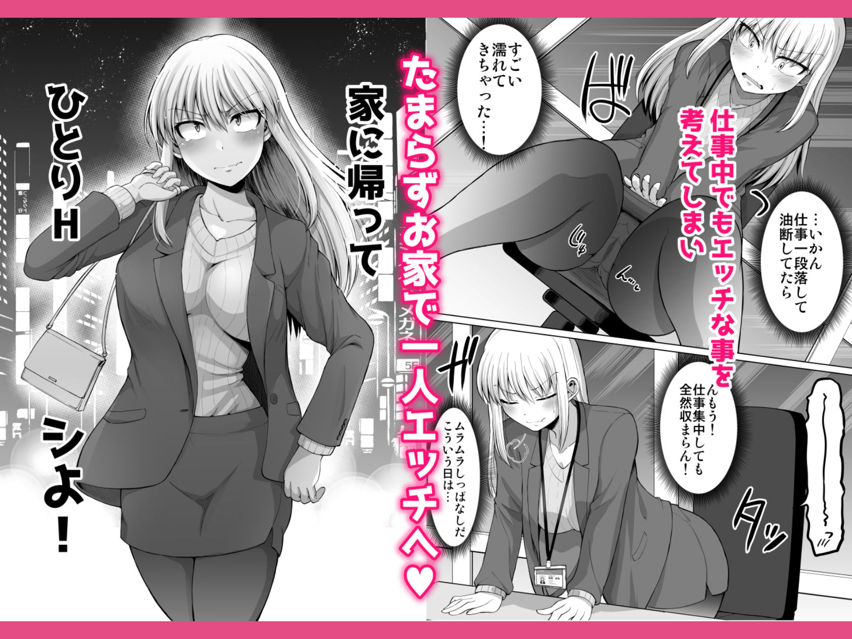 仕事中でもエッチなことを考えてしまいたまらずお家で一人エッチへ。