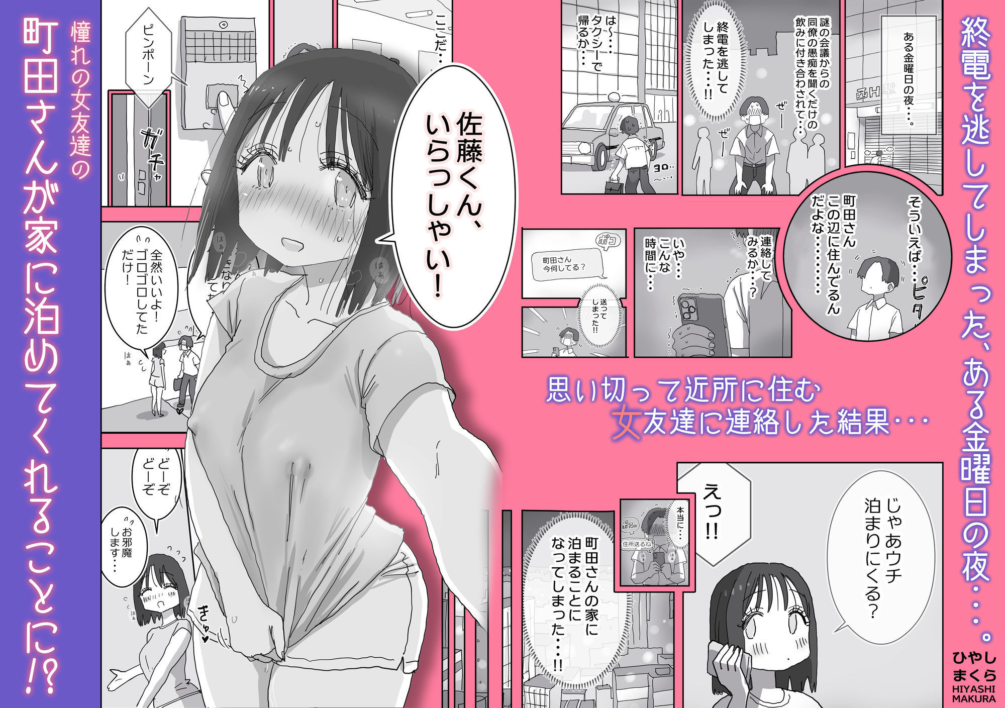 終電ののがして町田さんの家に泊めてもらうことに