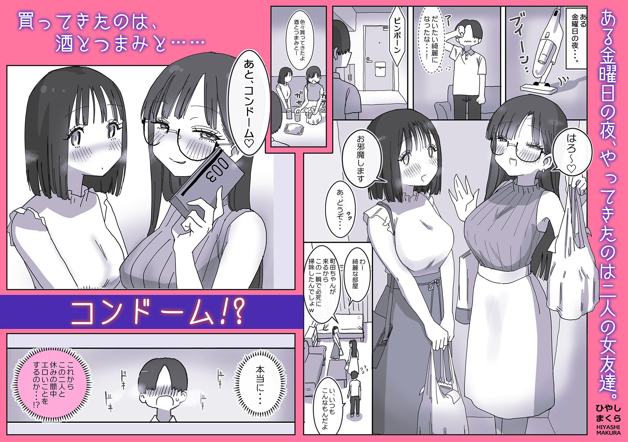 女友達が酒とつまみとコンドームを買ってきた