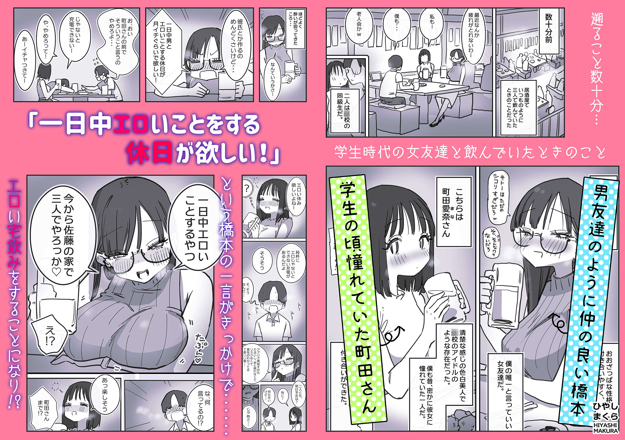橋本さんと町田産の2人と1日中エロいことをする休日をつくることになった。