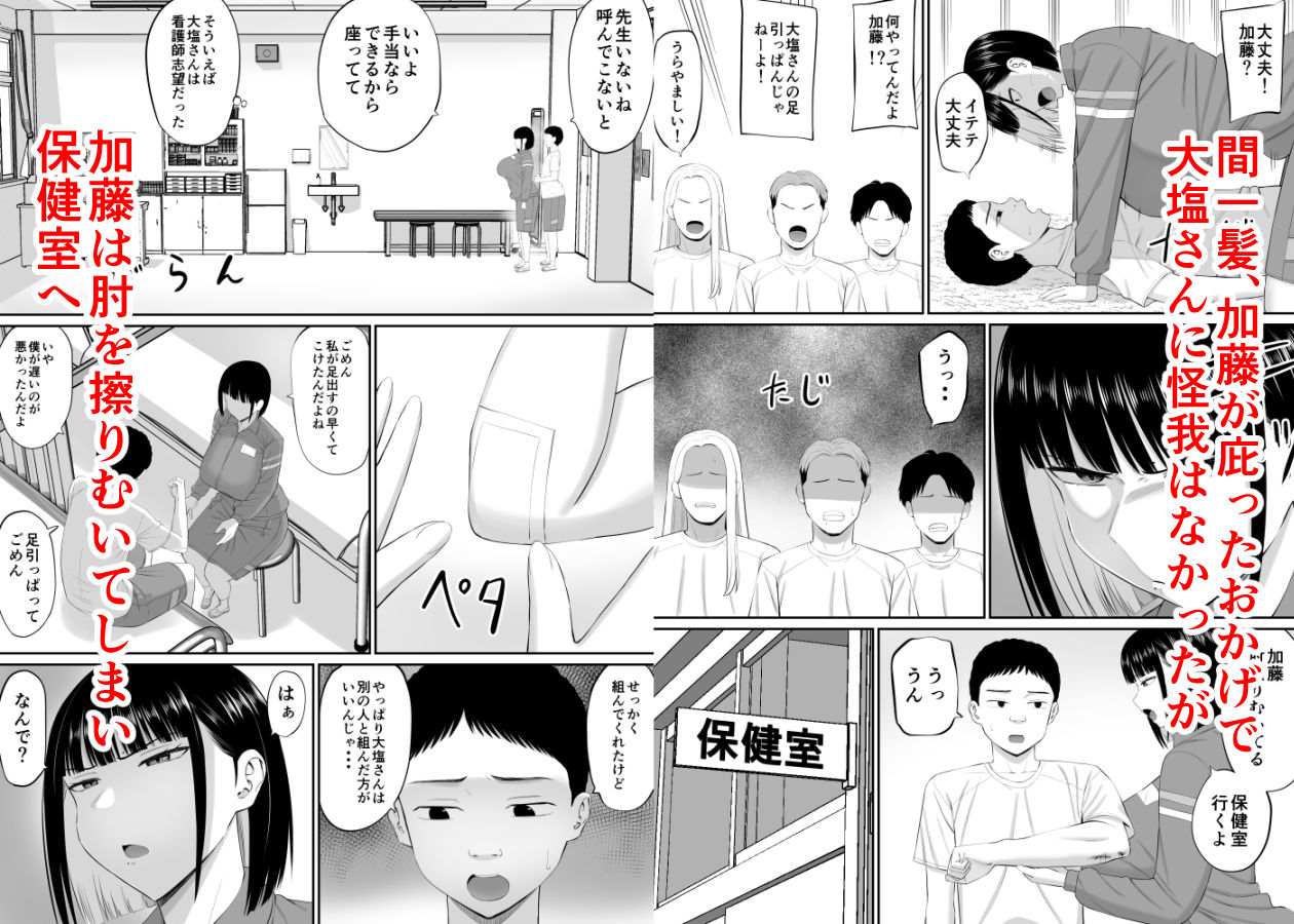 大塩さんをかばって怪我をした加藤