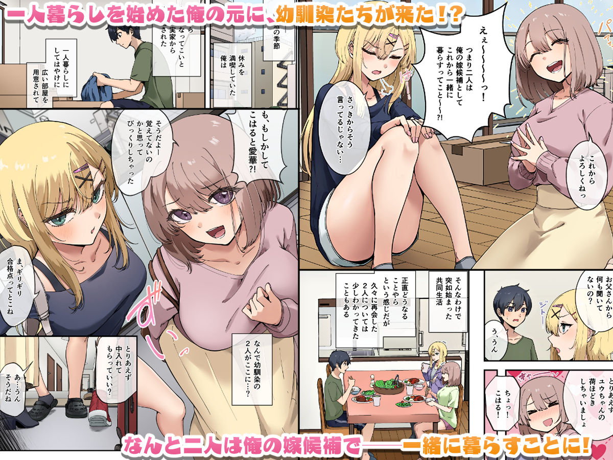 嫁候補二人と同居