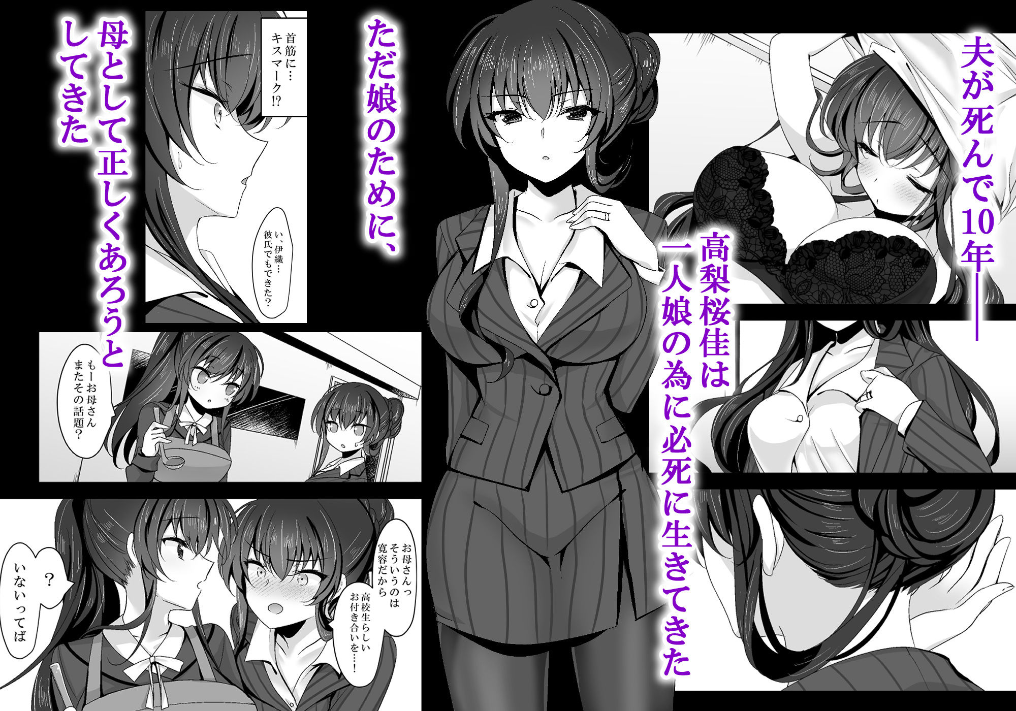 夫が死んで１０年。一人娘のために必死に生きてきた人妻。