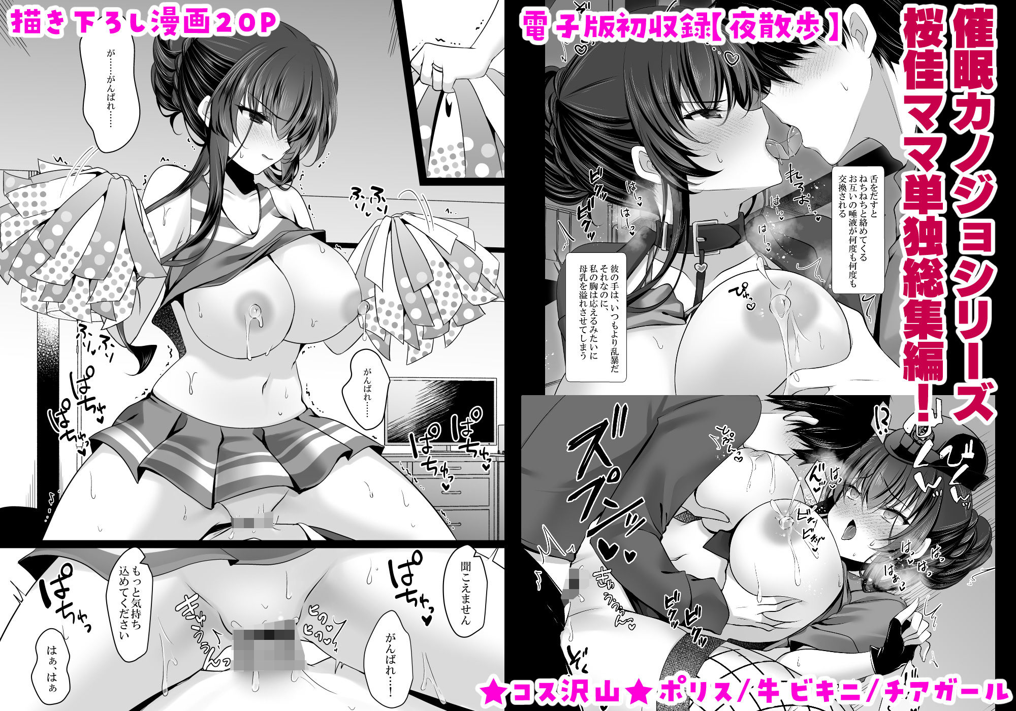 彼女の人妻セックス総集編。ポリス、牛ビキニ、チアガールなどコスプレ満載