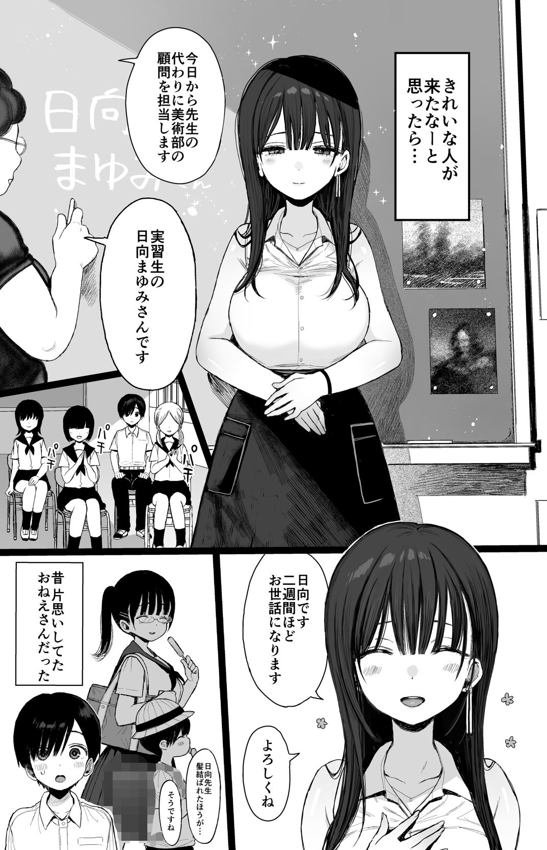 実習生のまゆみさんは、主人公の片想いをしていたお姉さん