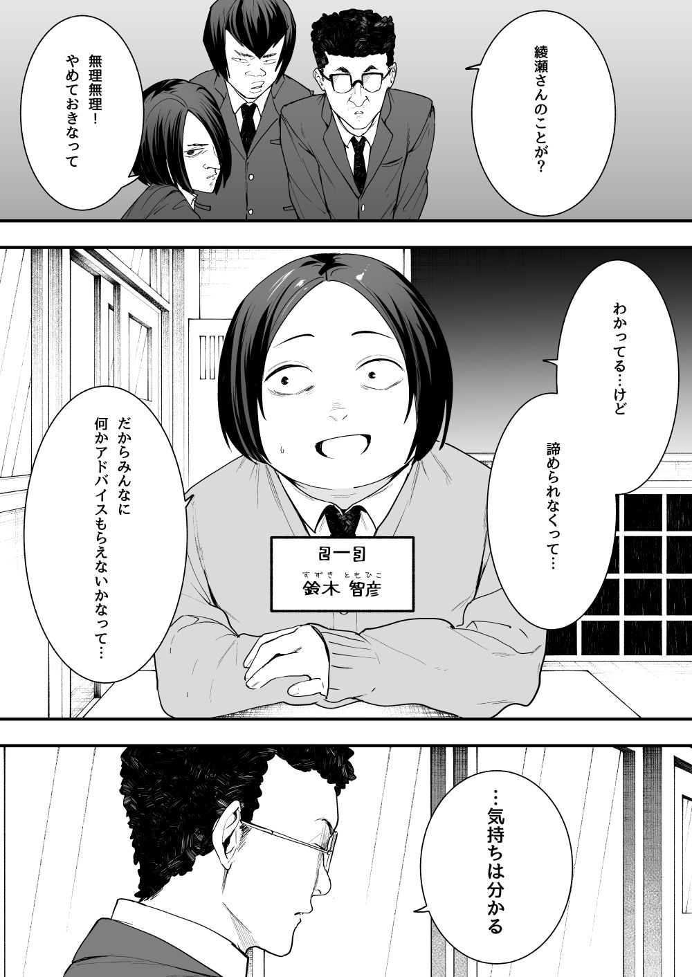 綾瀬と付き合いたいと友達に相談するオタク