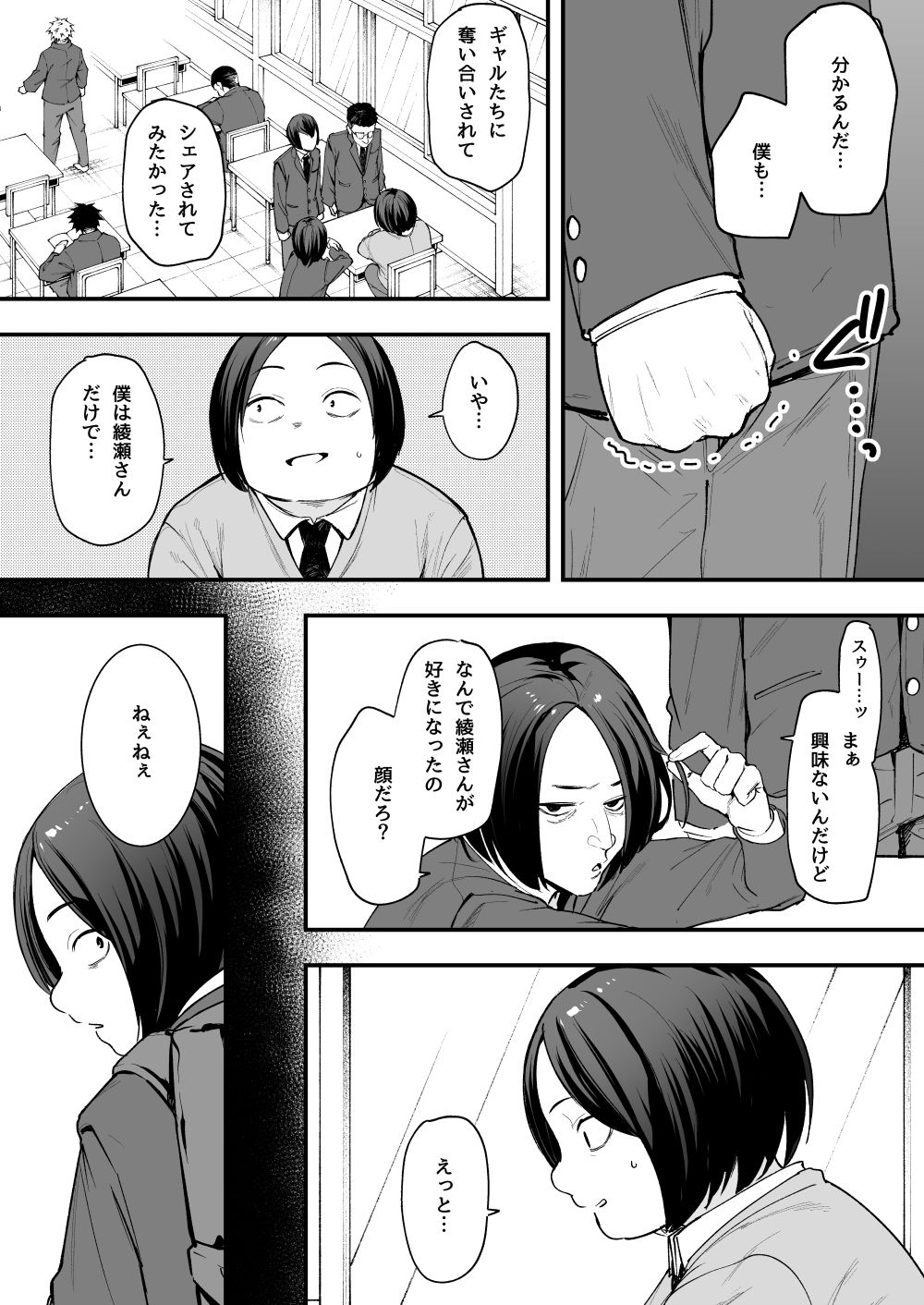 綾瀬のことが好きなオタク