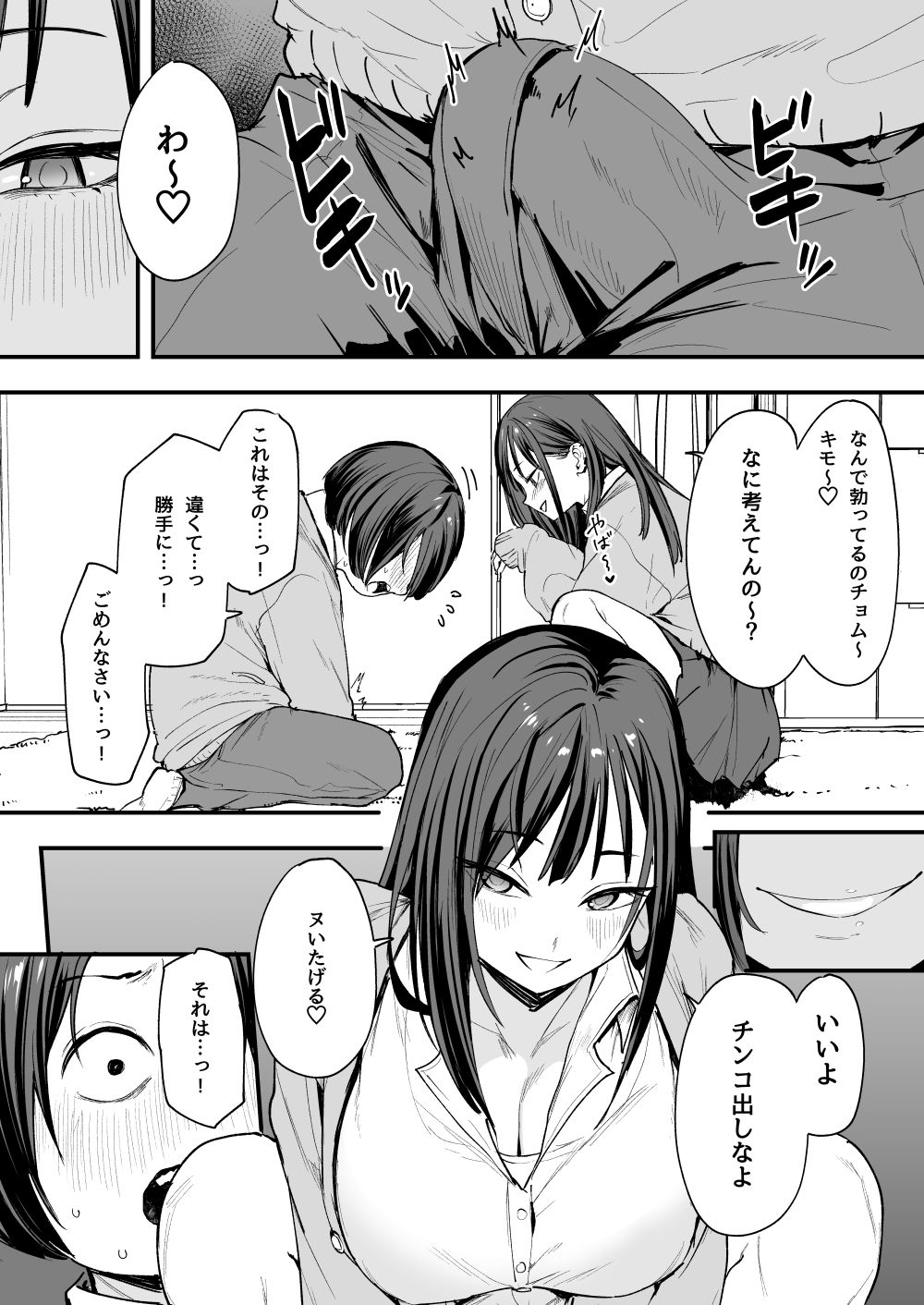 勃起したオタクに「ちんこ出しなよ。ぬいたげる」と誘惑するギャル