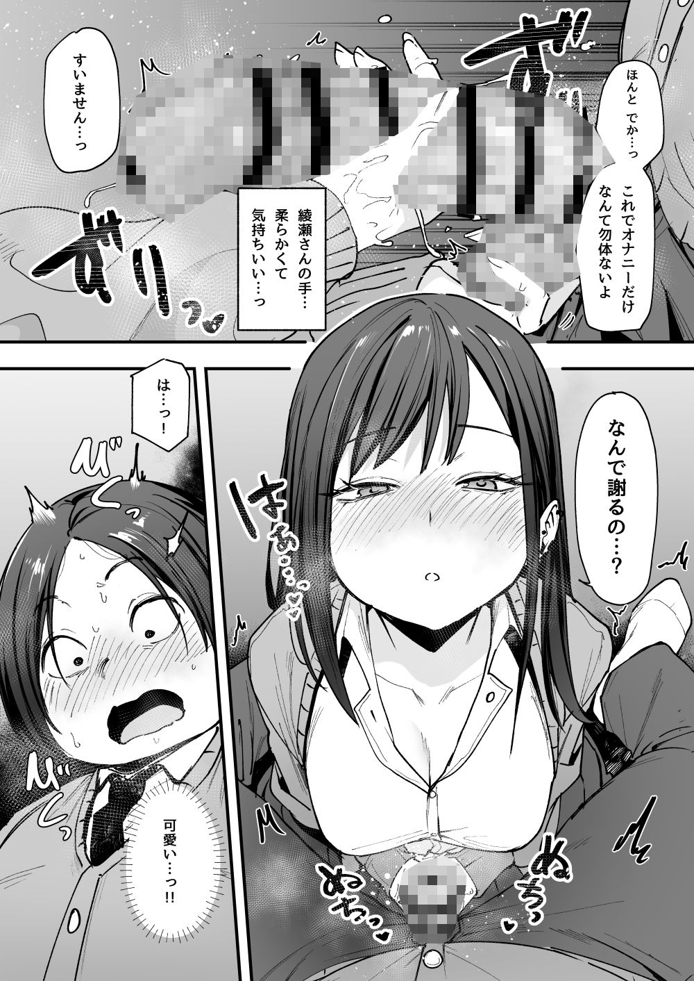 オタクのでかいチンポを手コキしているギャル
