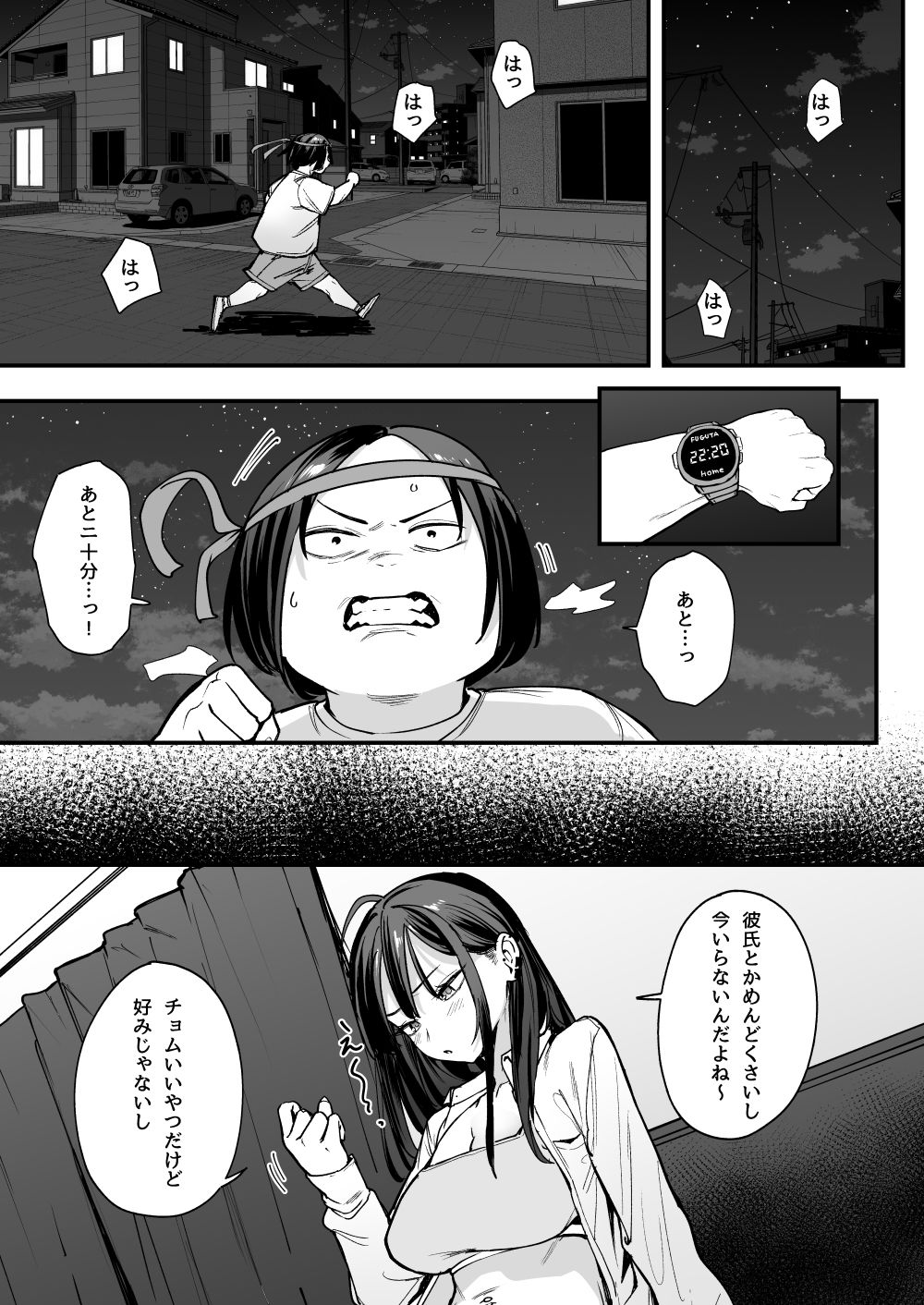 ランニングをしているオタク。彼氏はいらないという綾瀬。オタクは好みじゃない
