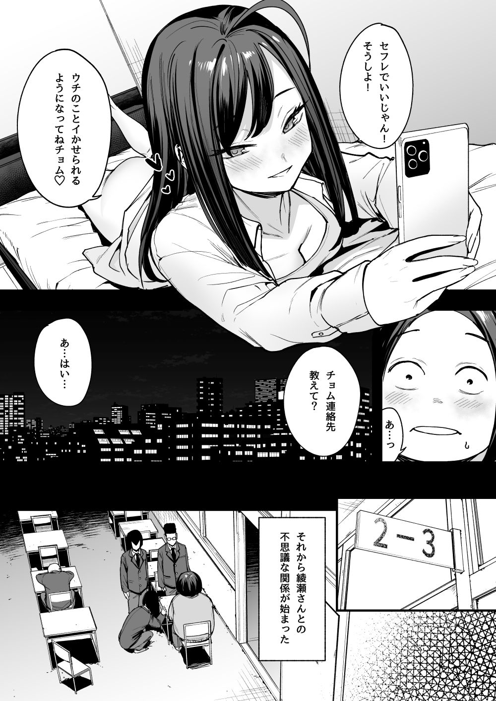 付き合うのではなくセフレとしてあたしをイカセてと綾瀬