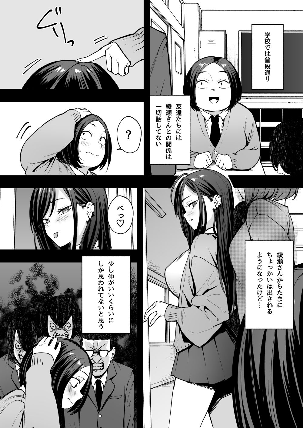 綾瀬との関係は学校ではいつも通り